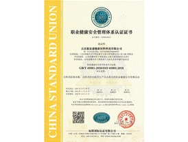 职业健康安全管理体系认证证书