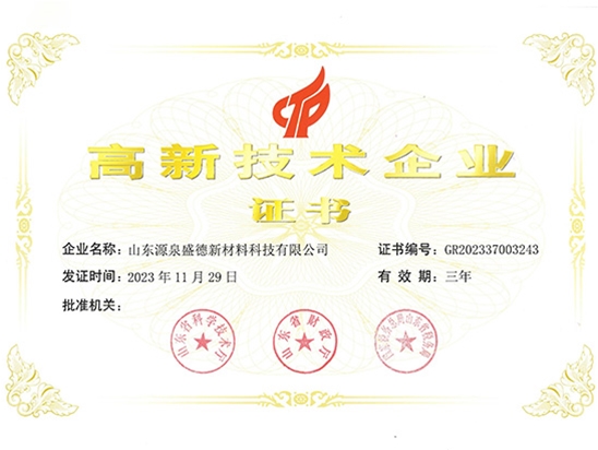高新技术企业