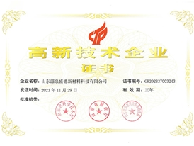 高新技术企业